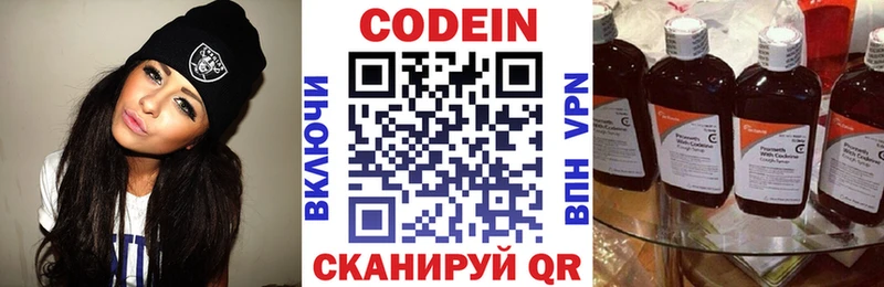 Кодеиновый сироп Lean Purple Drank  Ярославль 