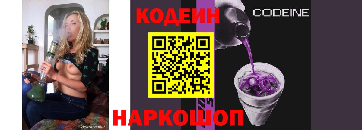 Ярославль  Codein напиток Lean (лин)  Вход с VPN  Кодеин Purple Drank 