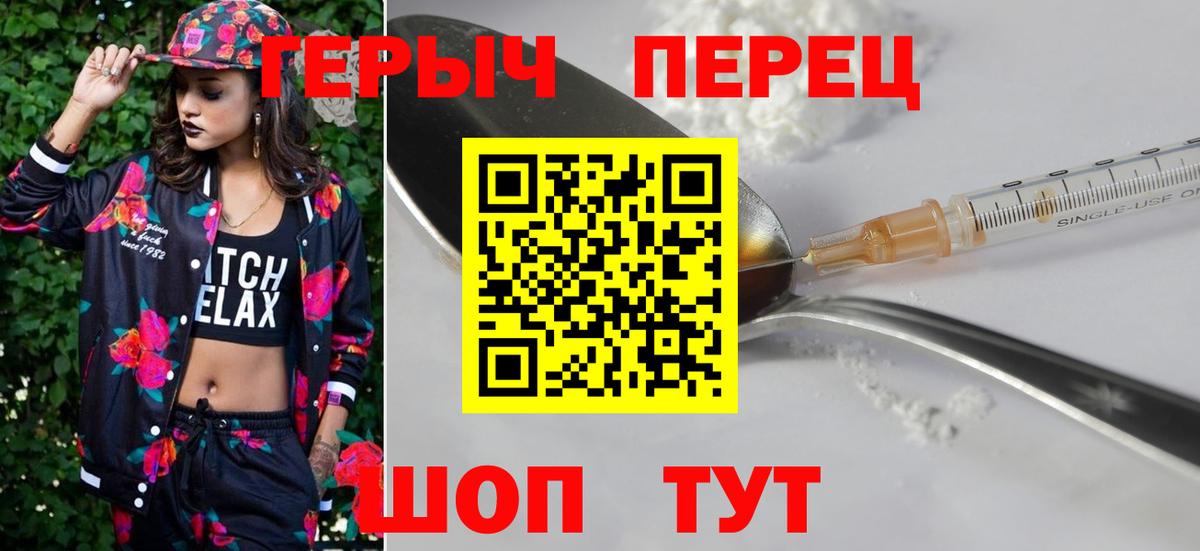 Героин  Героин хмурый  Вход с VPN  Ярославль 
