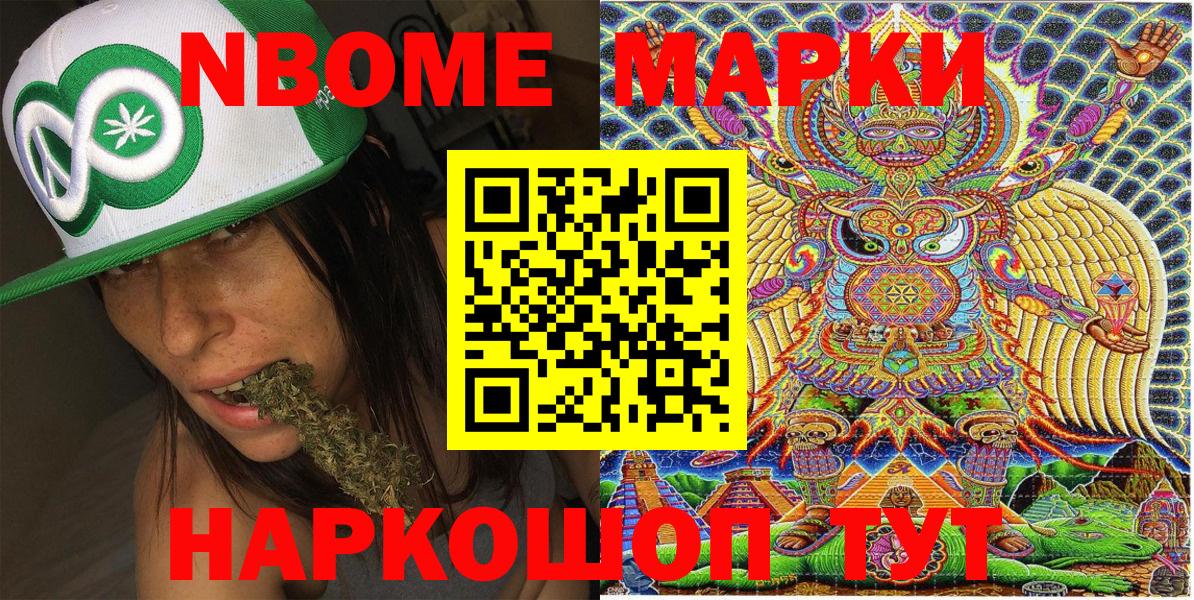Марки N-bome 1,8мг Ярославль